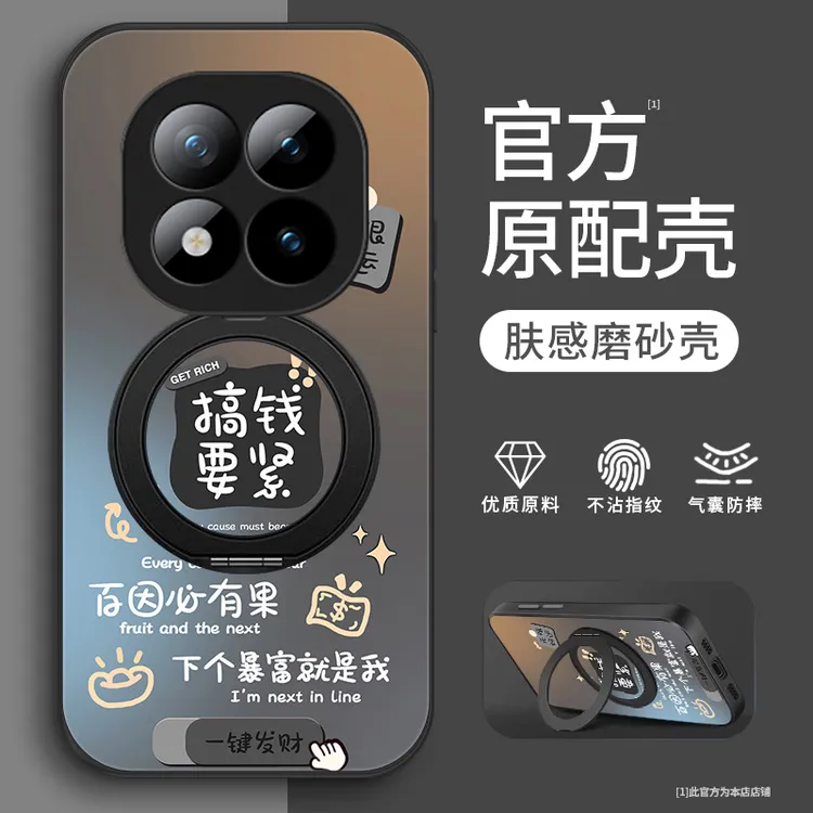 搞钱暴富适用小米红米note15手机壳红米note15Pro+磨砂红米note1