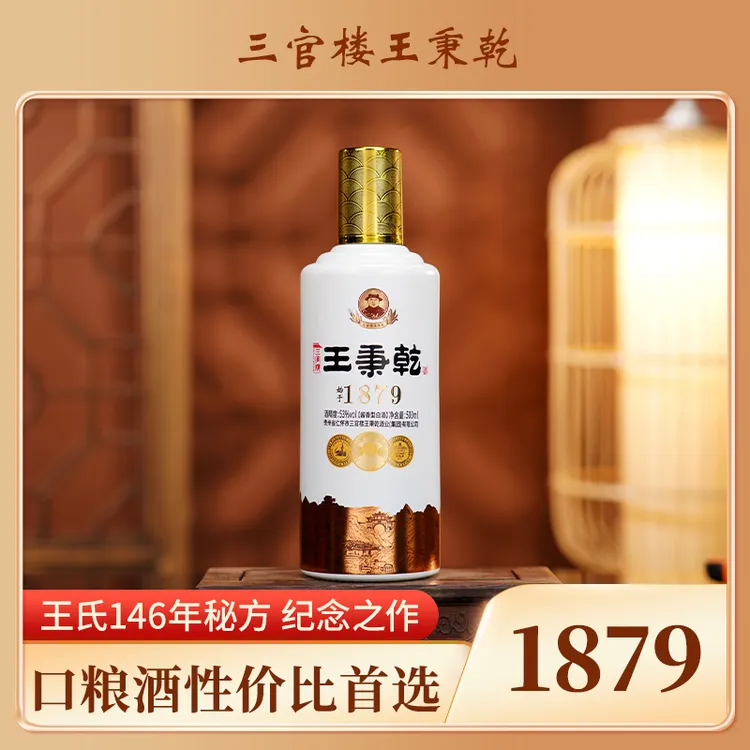 三官楼王秉乾1879百年建厂非遗纪念酒正宗酱香型白酒53%Vol500