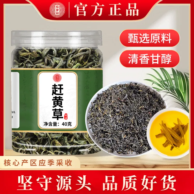 忘岁山【赶黄草】正宗益旰无硫养生泡茶泡水喝男女熬夜饮酒袋泡茶