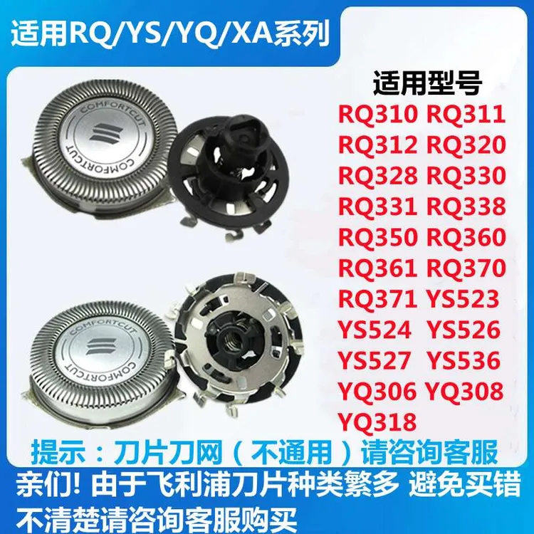 适用飞利浦电动剃须刀RQ310RQ311RQ330YQ318RQ370刀头刀片网配件