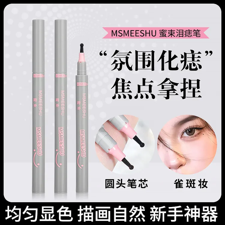 蜜束随心焦点泪痣笔自然欧美雀斑眼角修饰速干不易脱妆画痣笔学生