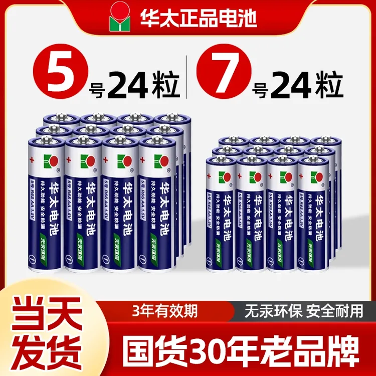 华太5号7号干电池普通碳性空调电视遥控挂钟玩具专用碳性五号电池