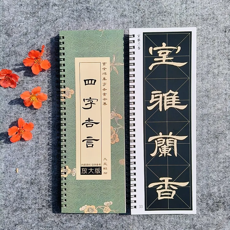 曹全碑集字四字吉言100组隶书毛笔字入门近距离临摹字卡