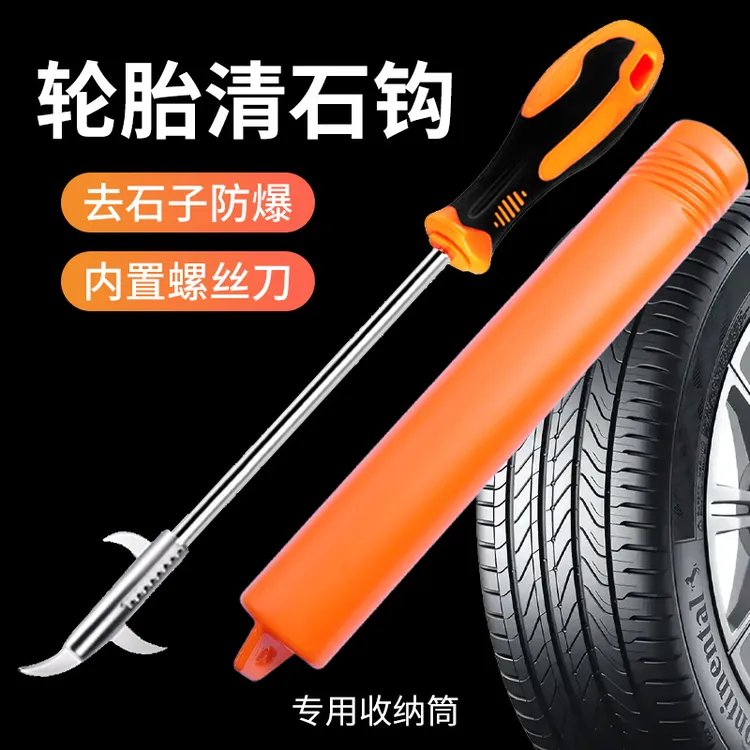 汽车轮胎清石钩车胎石子防爆清理工具去除小石头挑扣取石器螺丝刀
