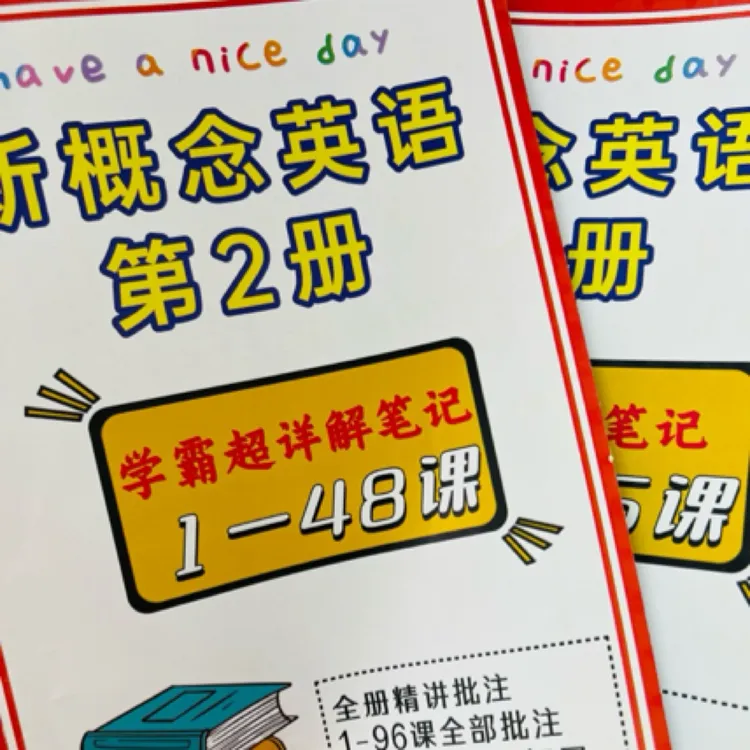 新概念2学习笔记本2本A4胶装 