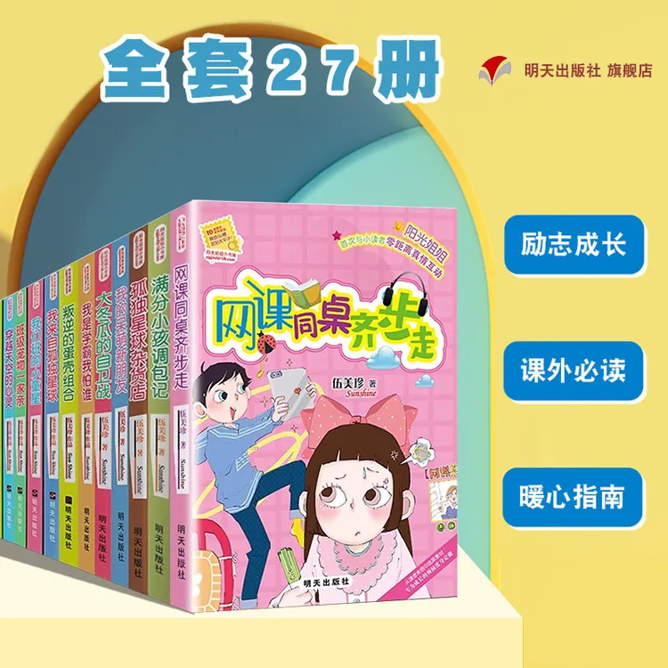 阳光姐姐小书房伍美珍著  7-9-10-12-13岁暑假读一本好书一二三年