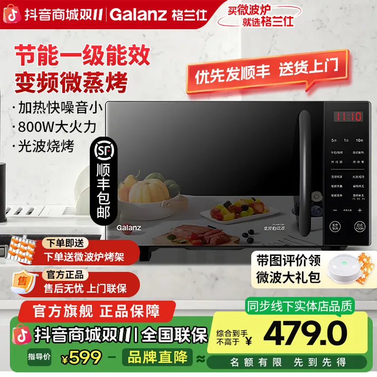 【国家补贴】格兰仕微波炉家用一级能效速热23升大容量微蒸烤一体机