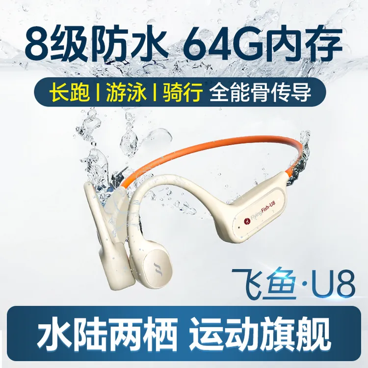 【64G内存☆游泳跑步专用】骨传导蓝牙耳机运动防水开放不入耳插卡U8