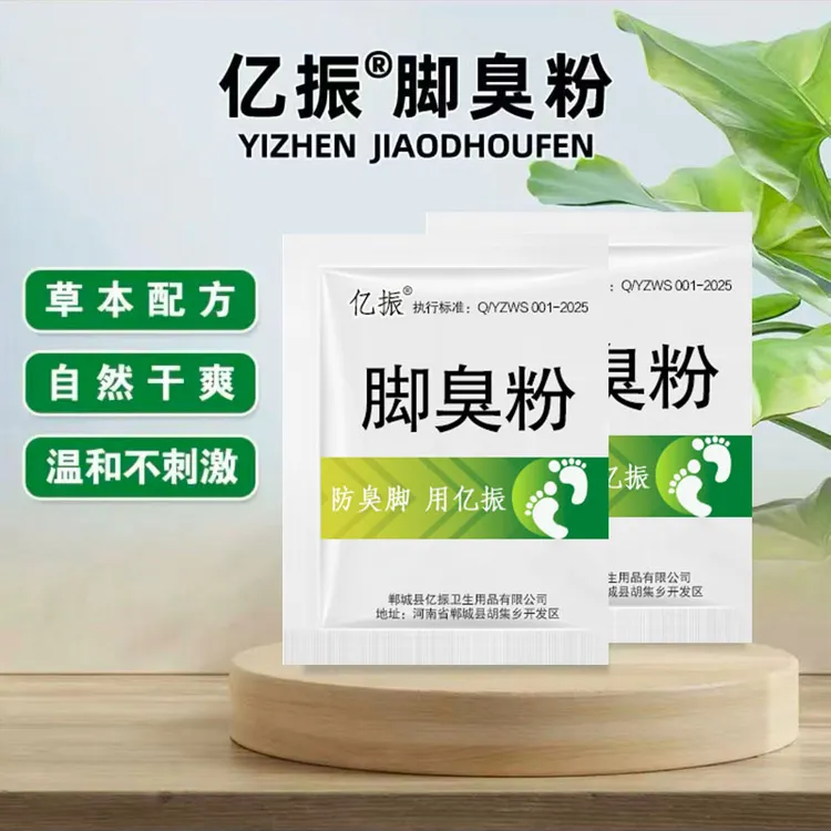 【正品】亿振牌家用臭脚粉泡脚粉脚臭粉宿舍撒鞋垫可使用防鞋袜臭脚