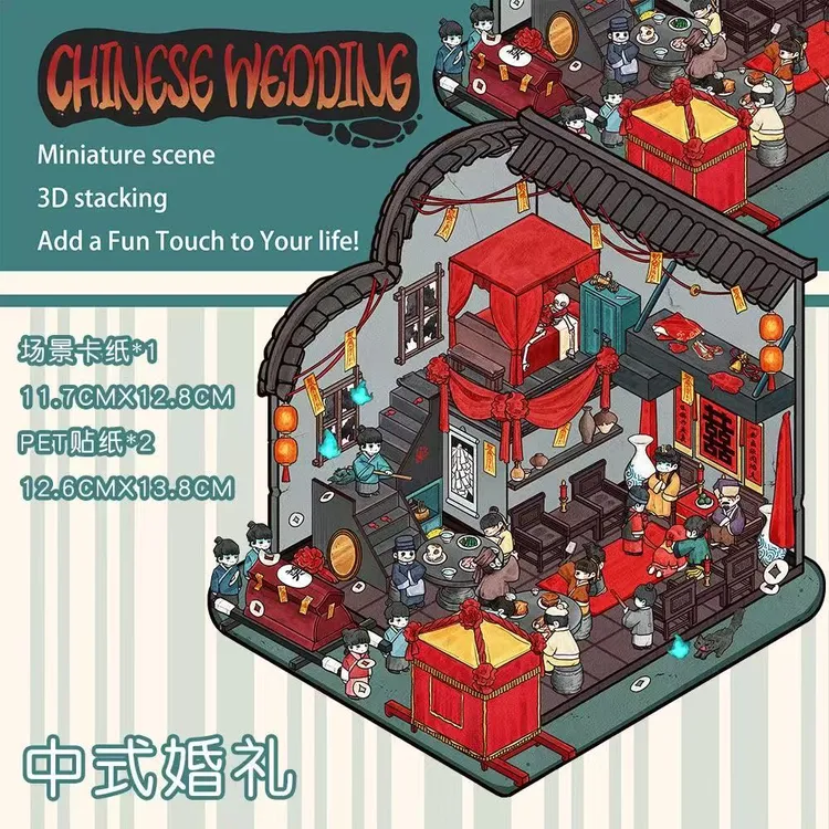 3贴中式婚礼微缩造景手工DIY情侣儿童玩具立体创意解压贴纸