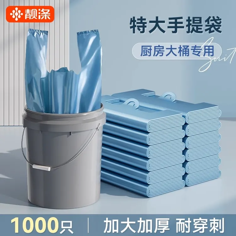 靓涤大垃圾袋大号加厚家用手提式背心厨余袋厨房商用餐饮大塑料袋