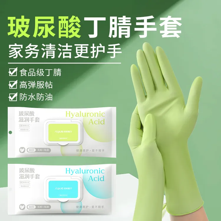 玻尿酸丁腈手套干家务用的厨房洗碗手套加长耐用型一次性食品级