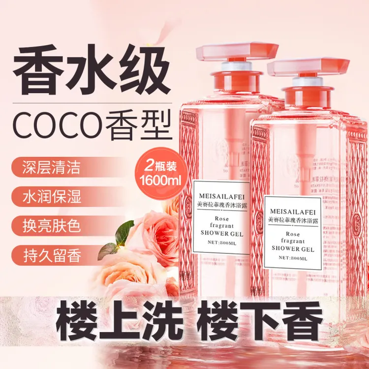 徽歌美赛拉菲香水沐浴露瑰香保湿滋润补水润持久留香沐浴乳家庭装