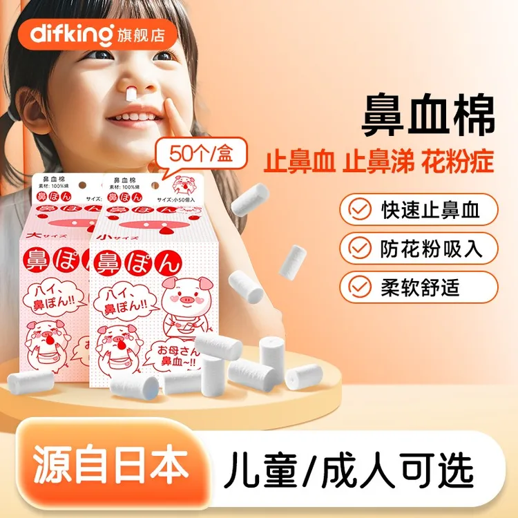 DIFKING儿童成人鼻子流鼻血专用止血棉鼻塞止鼻血棉球神器鼻棉塞