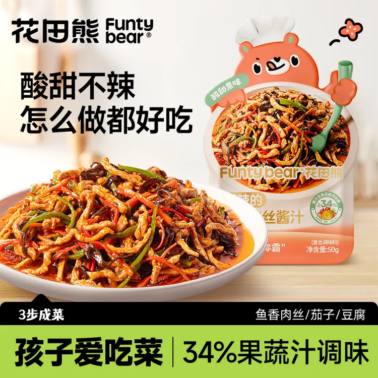 花田熊鱼香肉丝酱汁儿童调味料酸甜家用里脊汁懒人山楂包酱汁糖醋