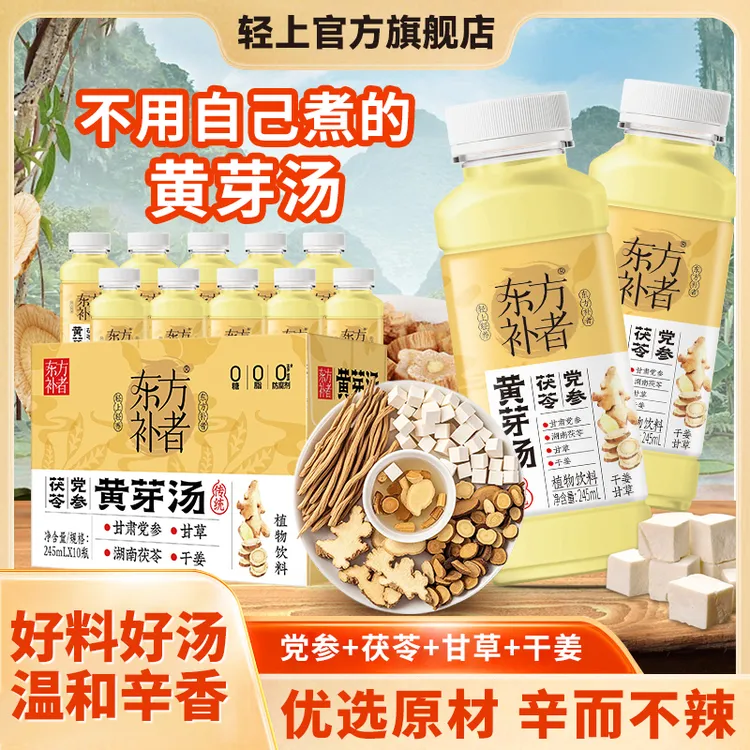 【传承古法 文火细熬】党参茯苓黄芽汤优选各地优质原材开盖即饮