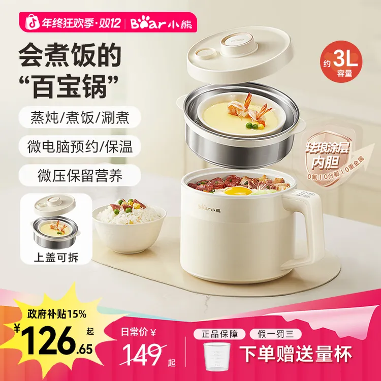 【国补85折速抢】小熊多功能珐琅电饭煲大容量家用电火锅珐琅内胆