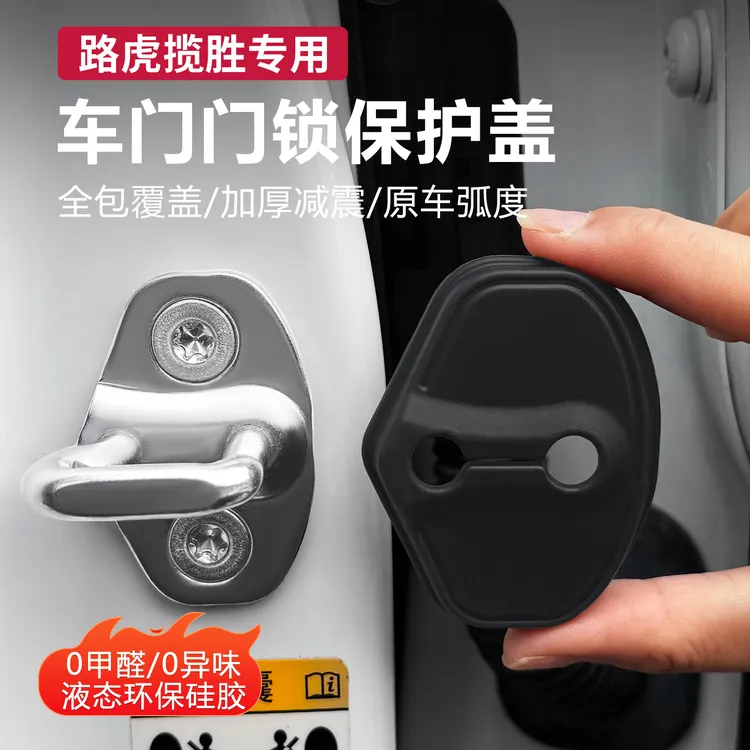 适用路虎揽胜行政运动版车门锁减震套缓冲垫硅胶车门锁保护套盖扣
