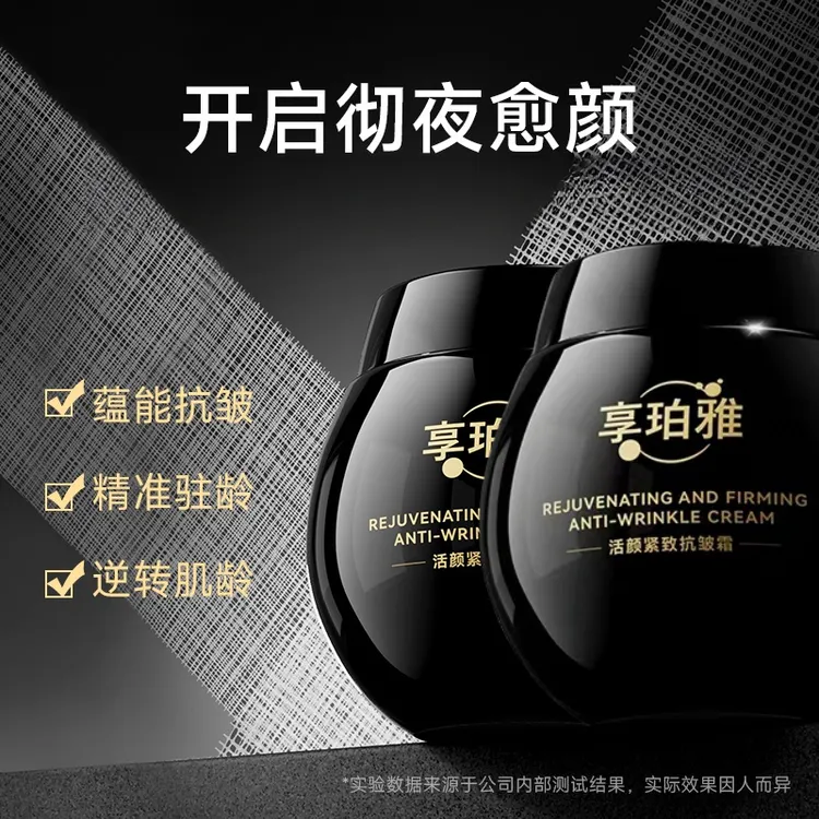 【全新平替-两瓶】享珀雅黑绷带玻色因活颜紧致抗皱面霜H2