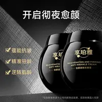 【全新平替-两瓶】享珀雅黑绷带玻色因活颜紧致抗皱面霜H2