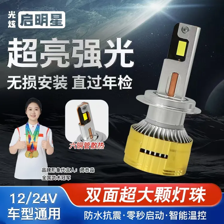 重汽汕德卡C7H C5H G7W G7大灯led灯泡近光远光灯改装货车白光24V