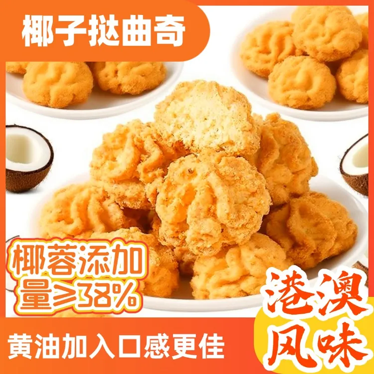 黄油椰子挞曲奇饼干整箱批发休闲零食下午茶点点心充饥小吃糕点T