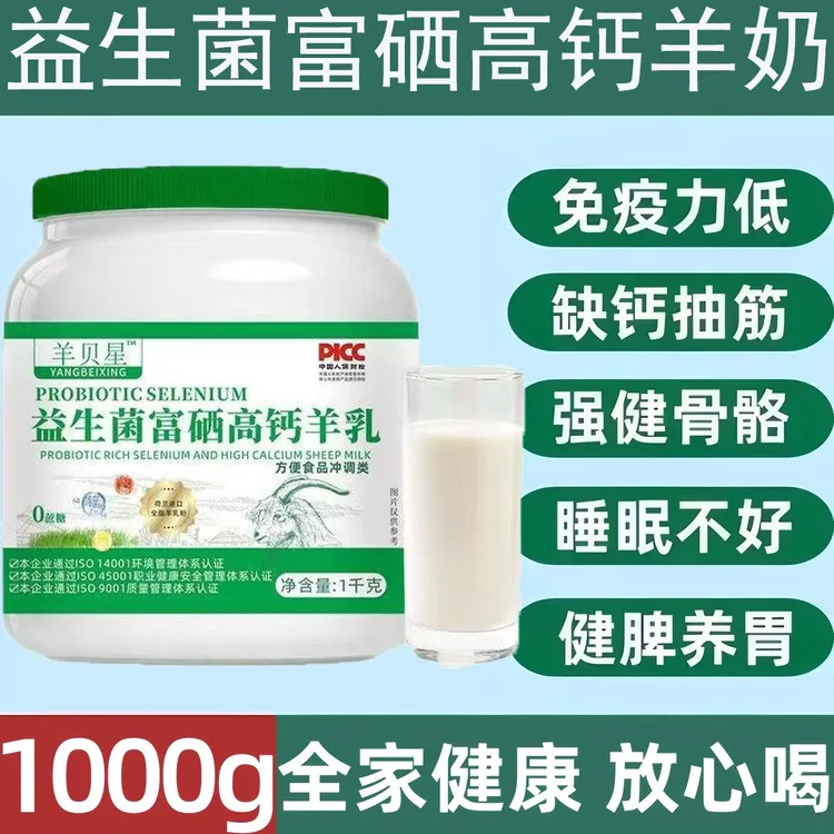 【官方正品】富硒高钙羊乳粉奶源零蔗糖适合中老年成人补钙高蛋白