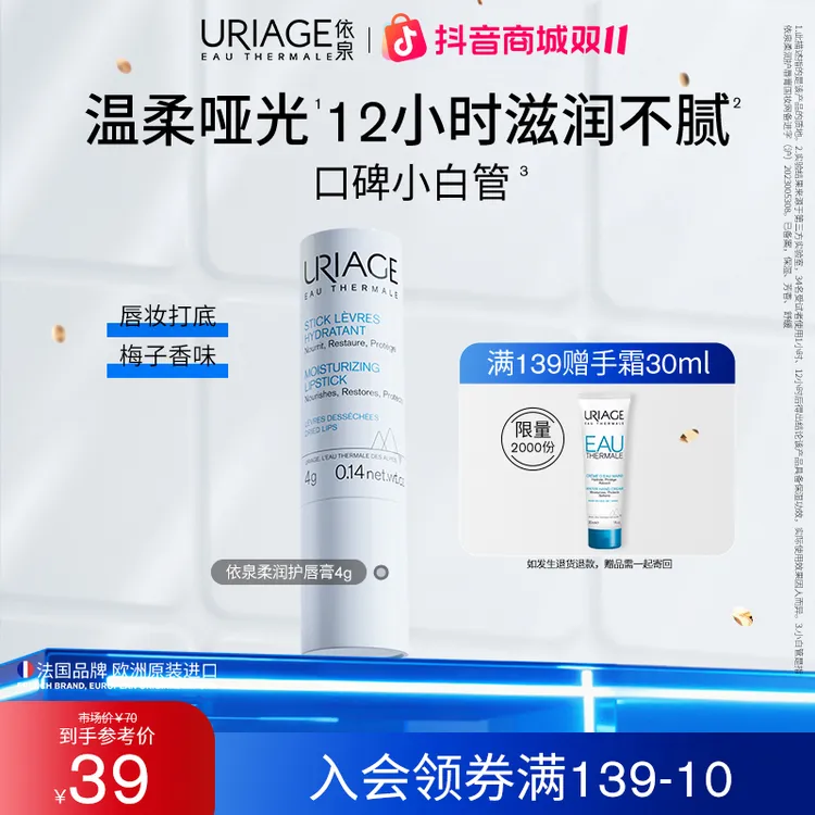 【经典小白管】依泉润唇膏保湿滋润干燥起皮唇纹柔嫩嘟嘟唇正品