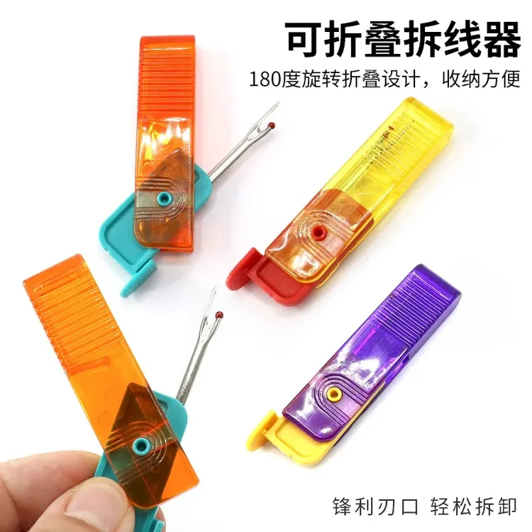 可折叠拆线器新款便携拆线刀手工剪挑线针创意拆衣服拆标家用工具