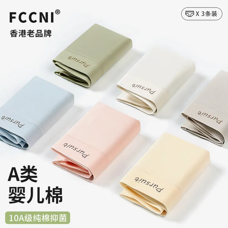 fccni【A类棉】新疆棉10A抑菌加长底裆无痕透气三角裤中腰女士内裤