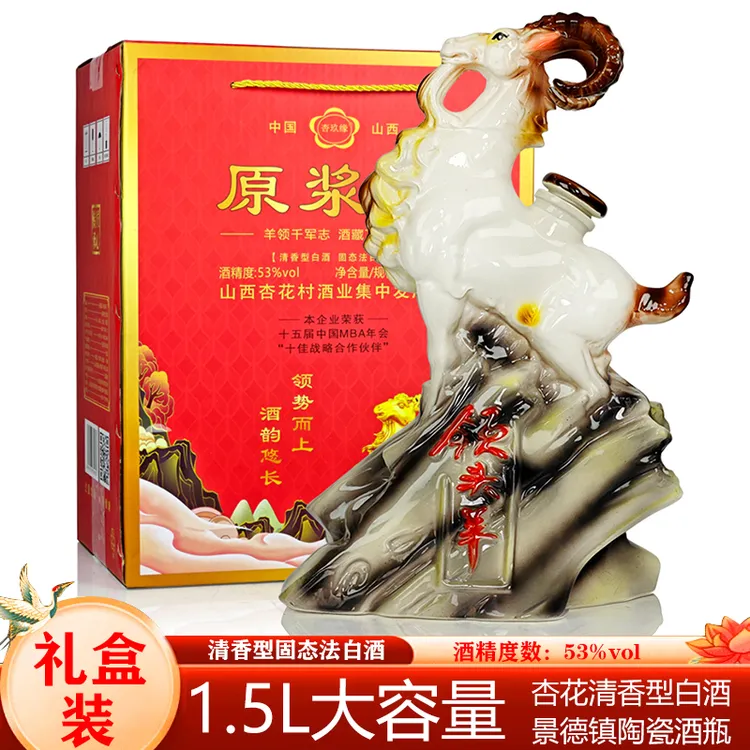 杏玖缘生肖羊原浆酒山西杏花清香型白酒礼盒酒53%Vol1.5L