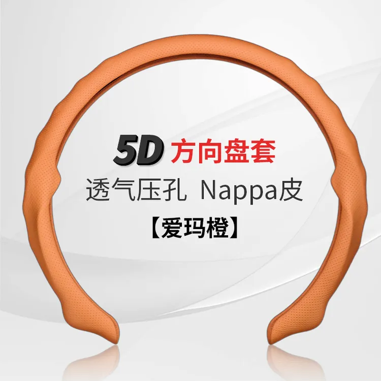 5D纳帕头层牛皮汽车高级方向盘套防滑防汗助力超薄耐磨车型通用