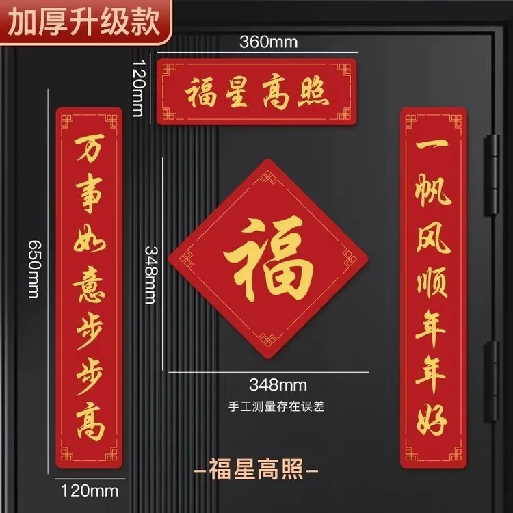2026马年磁吸对联乔迁之喜结婚布置新年春联大门装饰新款入户门贴