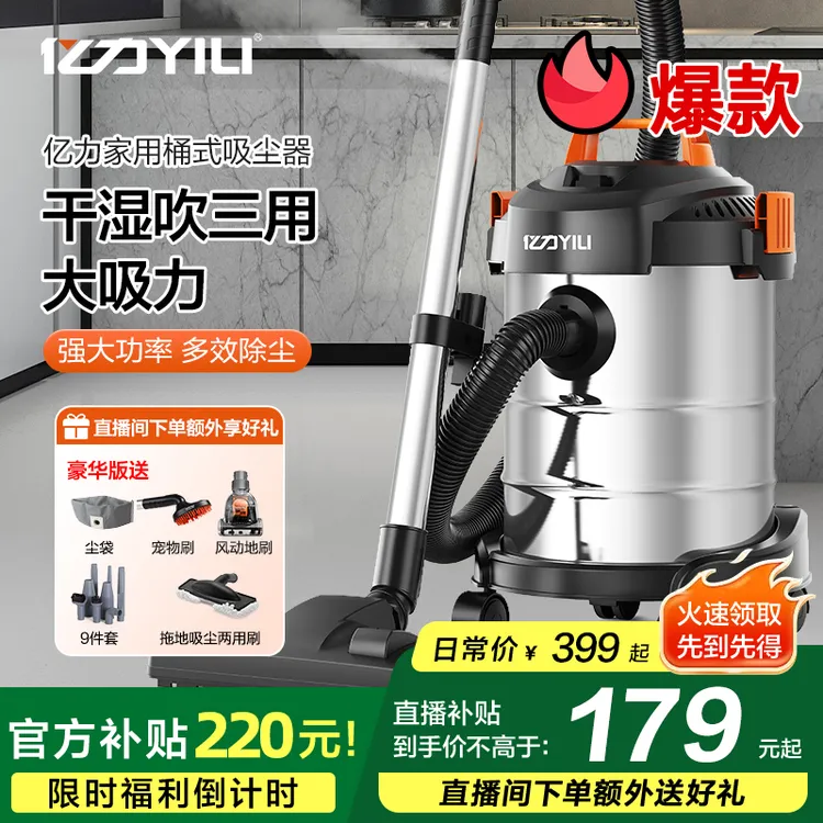 YILI/亿力家用吸尘器干湿吹大功率吸水地毯拖地装修后吸尘一体机