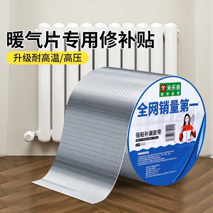 暖气片漏水修补专用胶贴堵漏砂眼水管防水补漏贴耐高温高压补丁胶