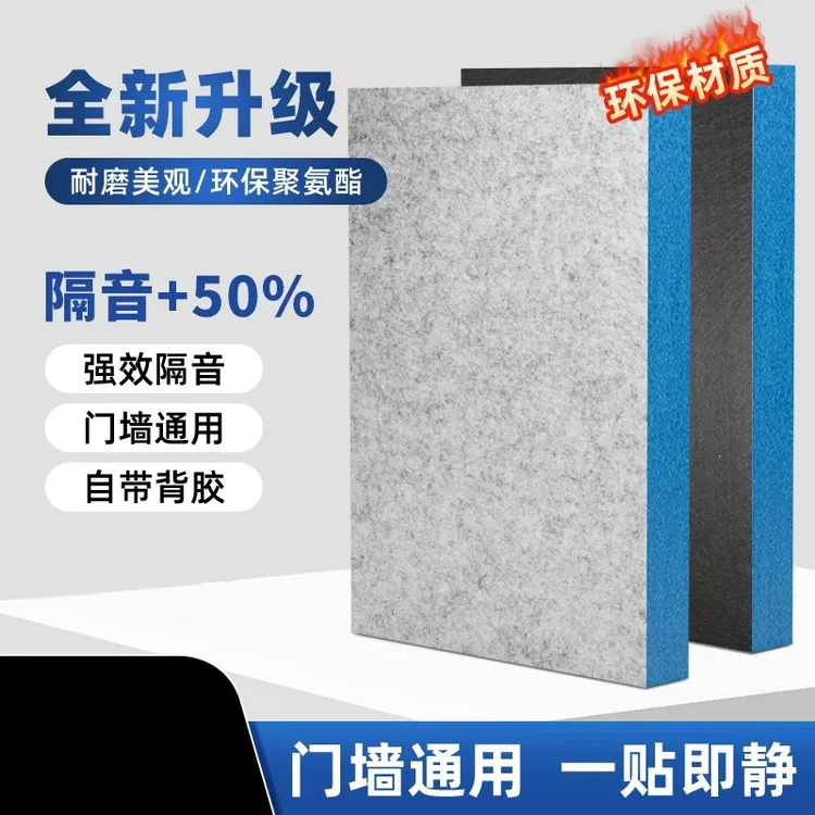 隔音棉门贴墙贴消音棉卧室家用超强隔音板ktv专用隔音自粘吸音棉