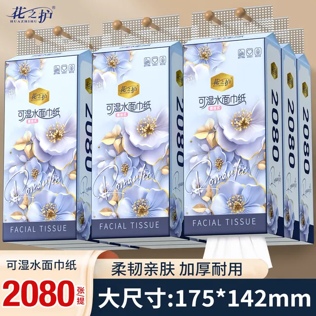 花之护2080张悬挂式抽取式卫生纸家用卫生纸底部抽卫生纸整箱餐巾