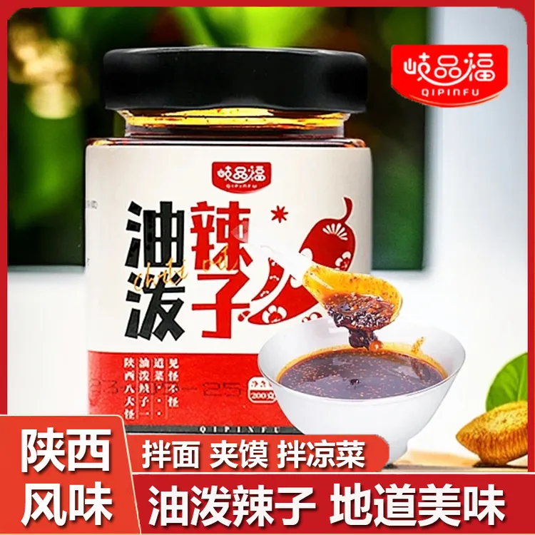 岐品福陕西油泼辣子精选秦椒拌面下饭夹馍香辣红油火锅凉菜调料