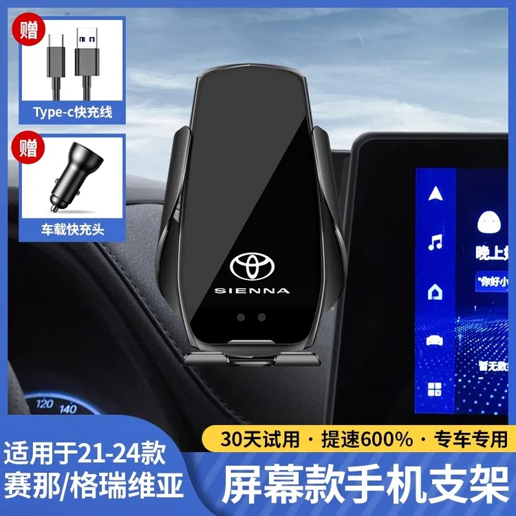 适用丰田赛那格瑞维亚专用手机支架塞纳无线充电车载支架改装用品