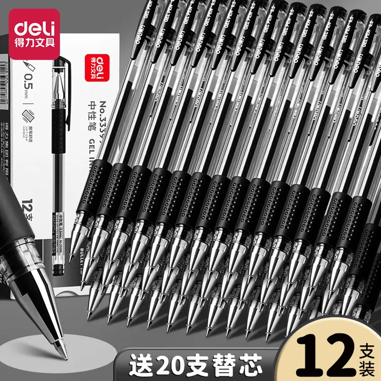 得力中性笔黑色红笔学生专用0.5mm水笔圆珠笔改试卷水性笔芯黑笔