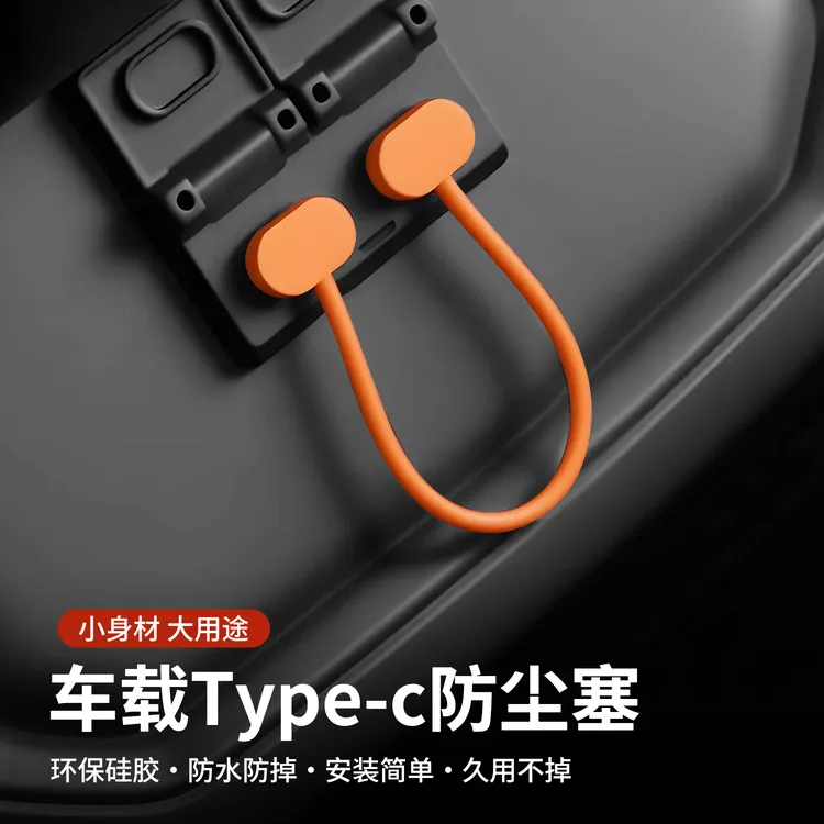 适用汽车前排后排第三排车内type-C充电口保护盖塞防水防尘盖硅胶