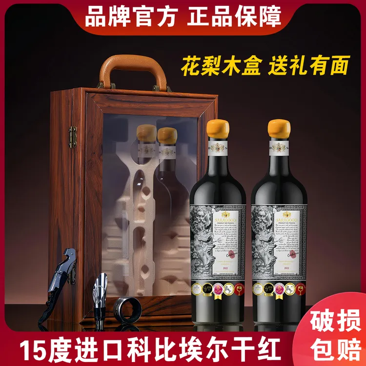 高级红酒礼盒高级红酒礼盒  原装进口15度法国干红葡萄酒酒划算750ml*2送礼酒