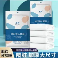 旅行一次性床单套装酒店被罩枕套被套四件套旅游隔脏便携式