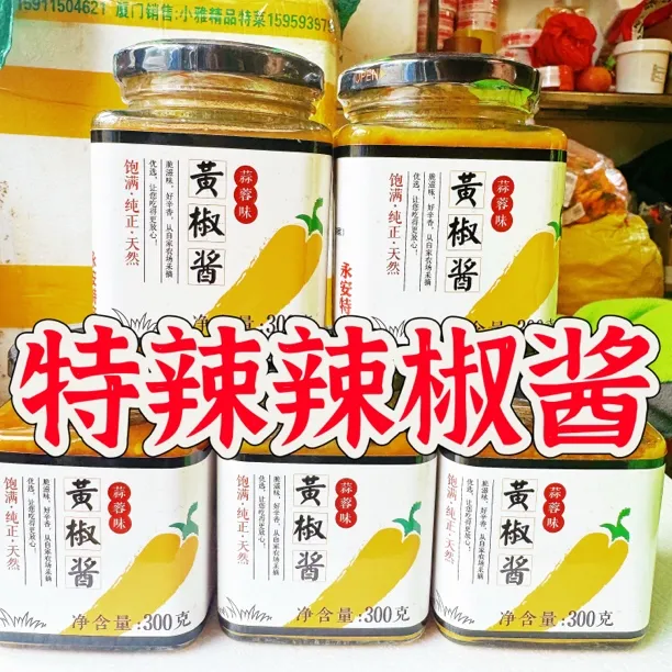 永安黄椒酱香辣开胃下饭酱精选辣椒酱