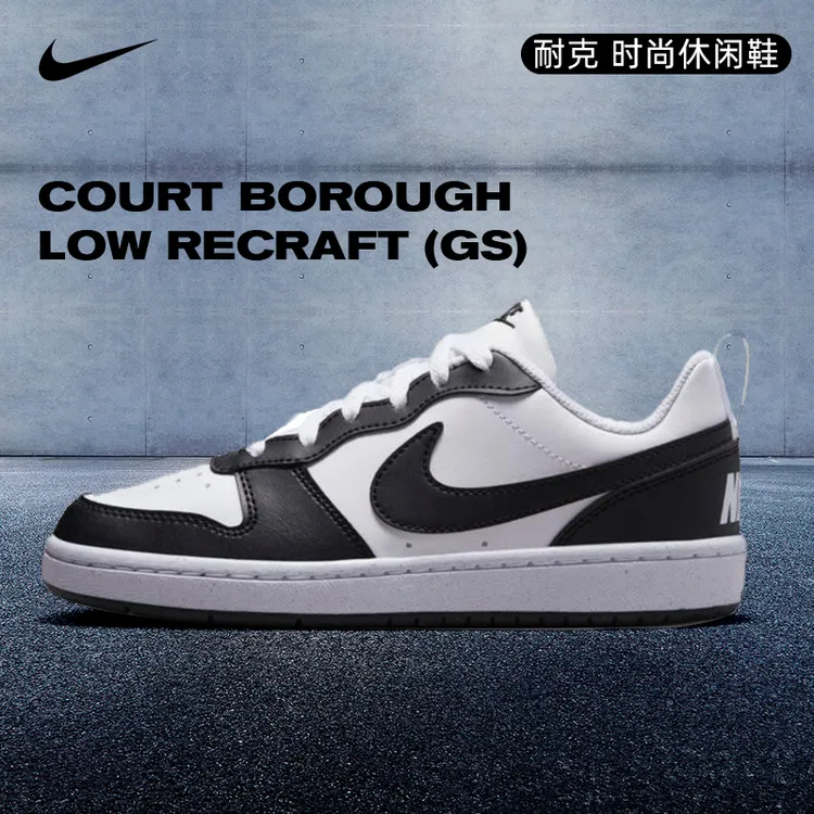 NIKE耐克COURTBOROUGH LOW RECRAFT(GS)双旦礼休闲鞋DV5456-131