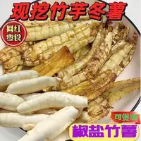 新鲜竹薯冬粉薯竹芋冬笋薯可煲汤煎煮的食材