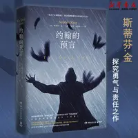 现货 约翰的预言 斯蒂芬.金探究勇气责任之作 死亡区域全新