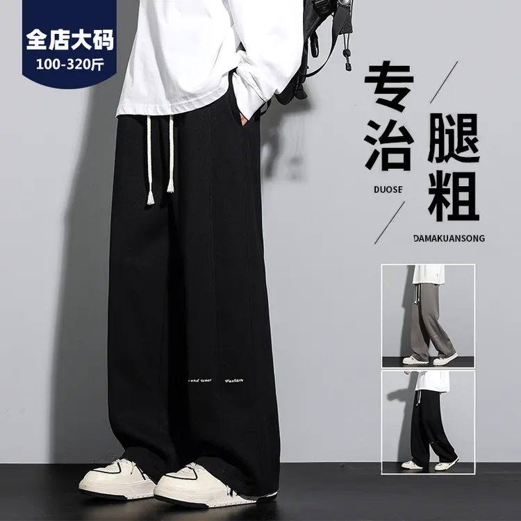 胖胖森大码休闲裤子男士春秋季宽松直筒卫裤加肥加大胖子阔腿男裤