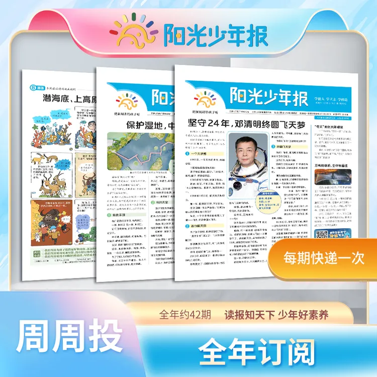 阳光少年报【小学版】月投周投全年订阅下单送音频卡