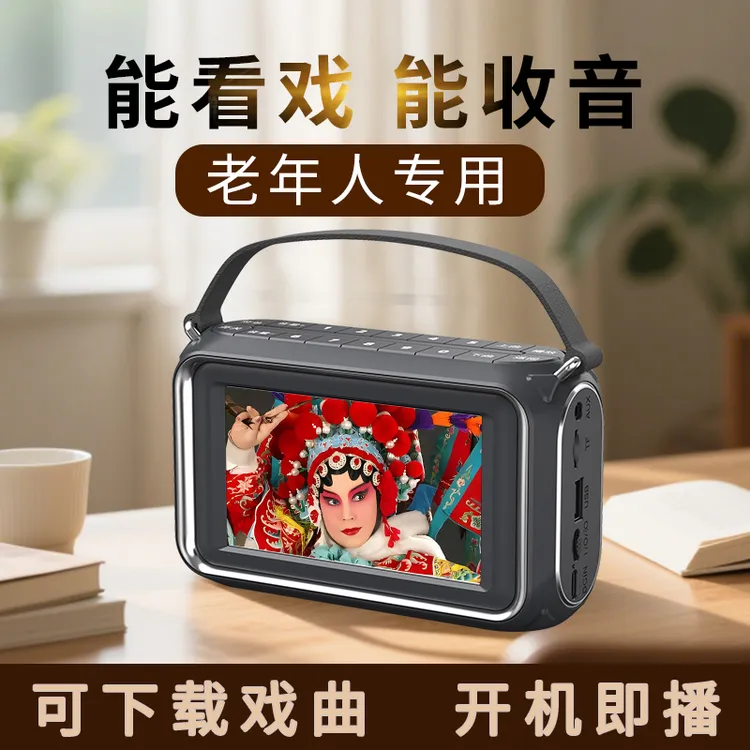 2025新款唱戏机老年人专用收音机高清视频看戏机戏曲播放器带屏幕
